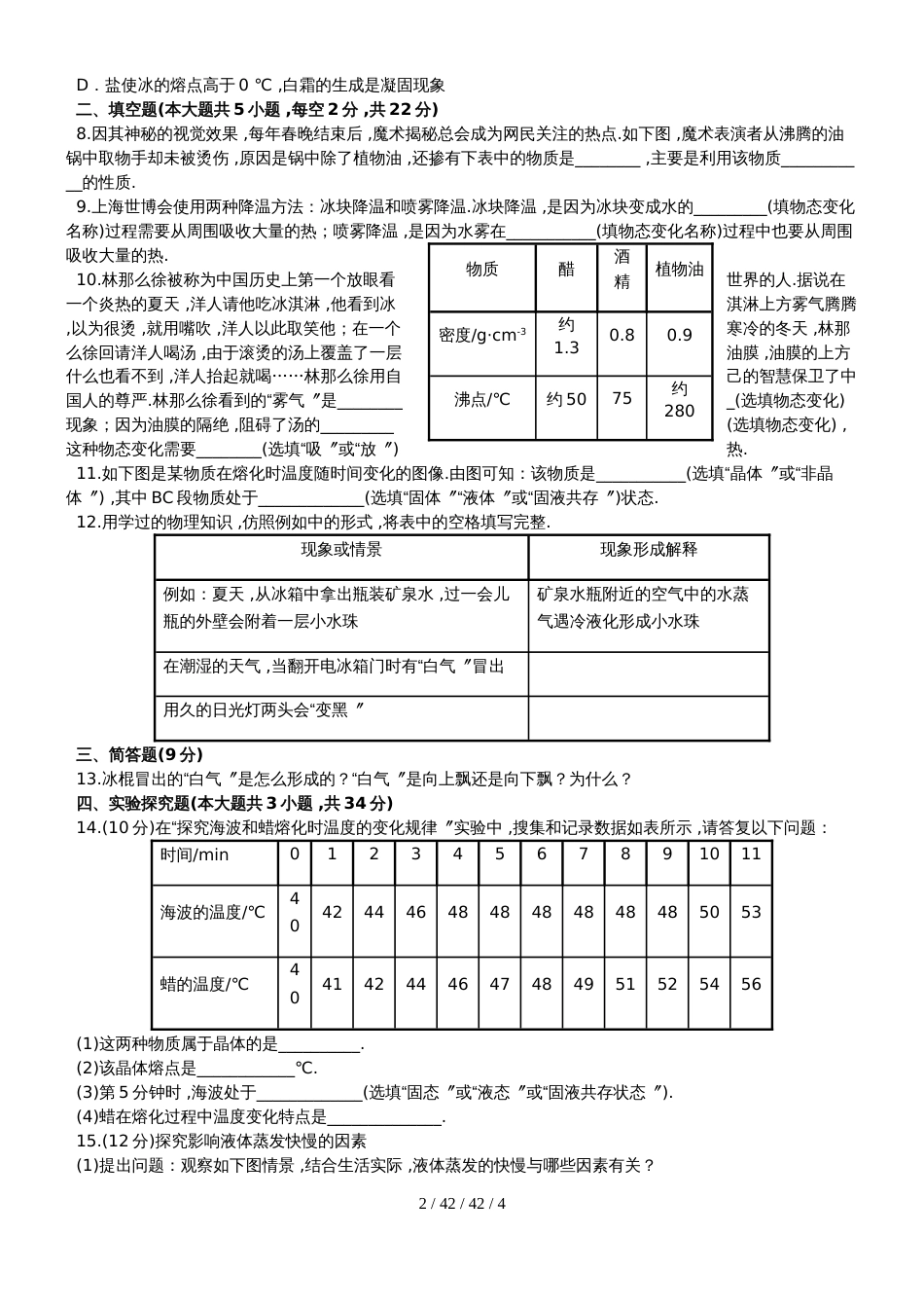 沪科版九年级物理第十二章温度与物态变化单元测试卷_第2页