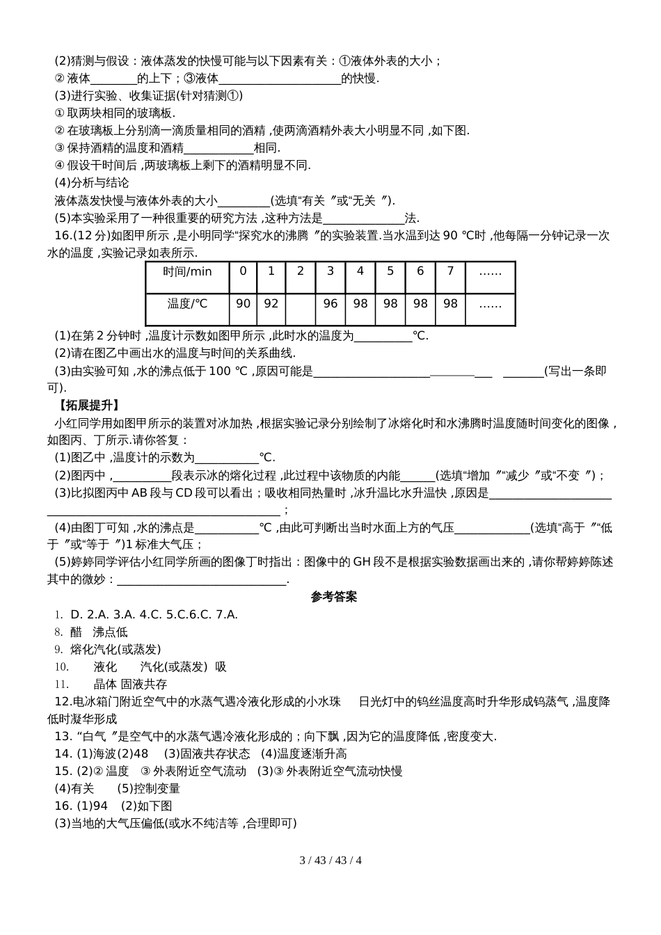 沪科版九年级物理第十二章温度与物态变化单元测试卷_第3页