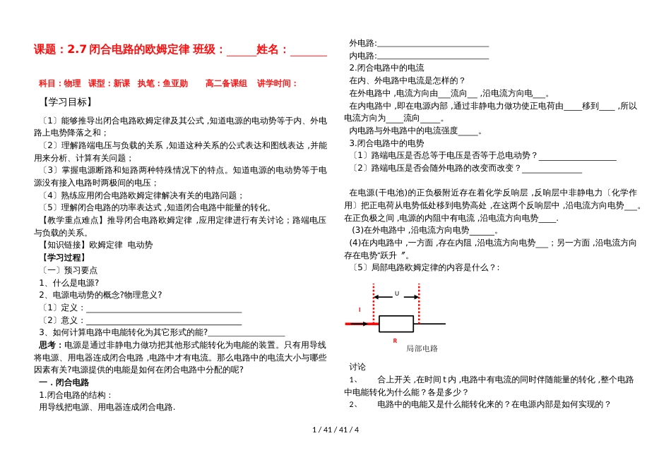 高中物理人教版选修31 2.7闭合电路的欧姆定律（无答案）_第1页