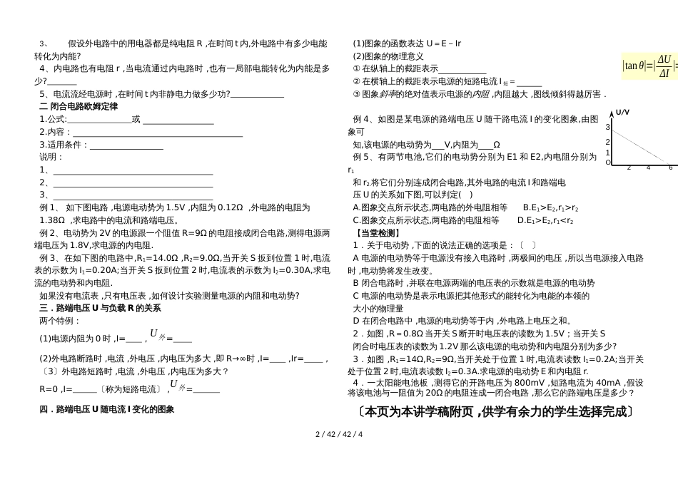 高中物理人教版选修31 2.7闭合电路的欧姆定律（无答案）_第2页