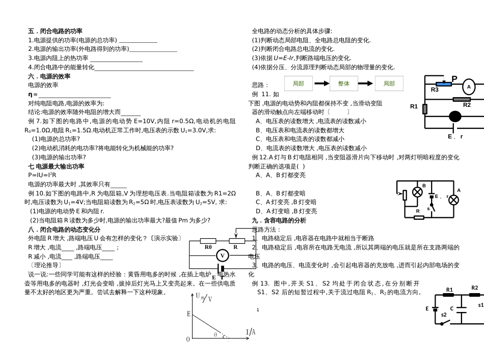 高中物理人教版选修31 2.7闭合电路的欧姆定律（无答案）_第3页