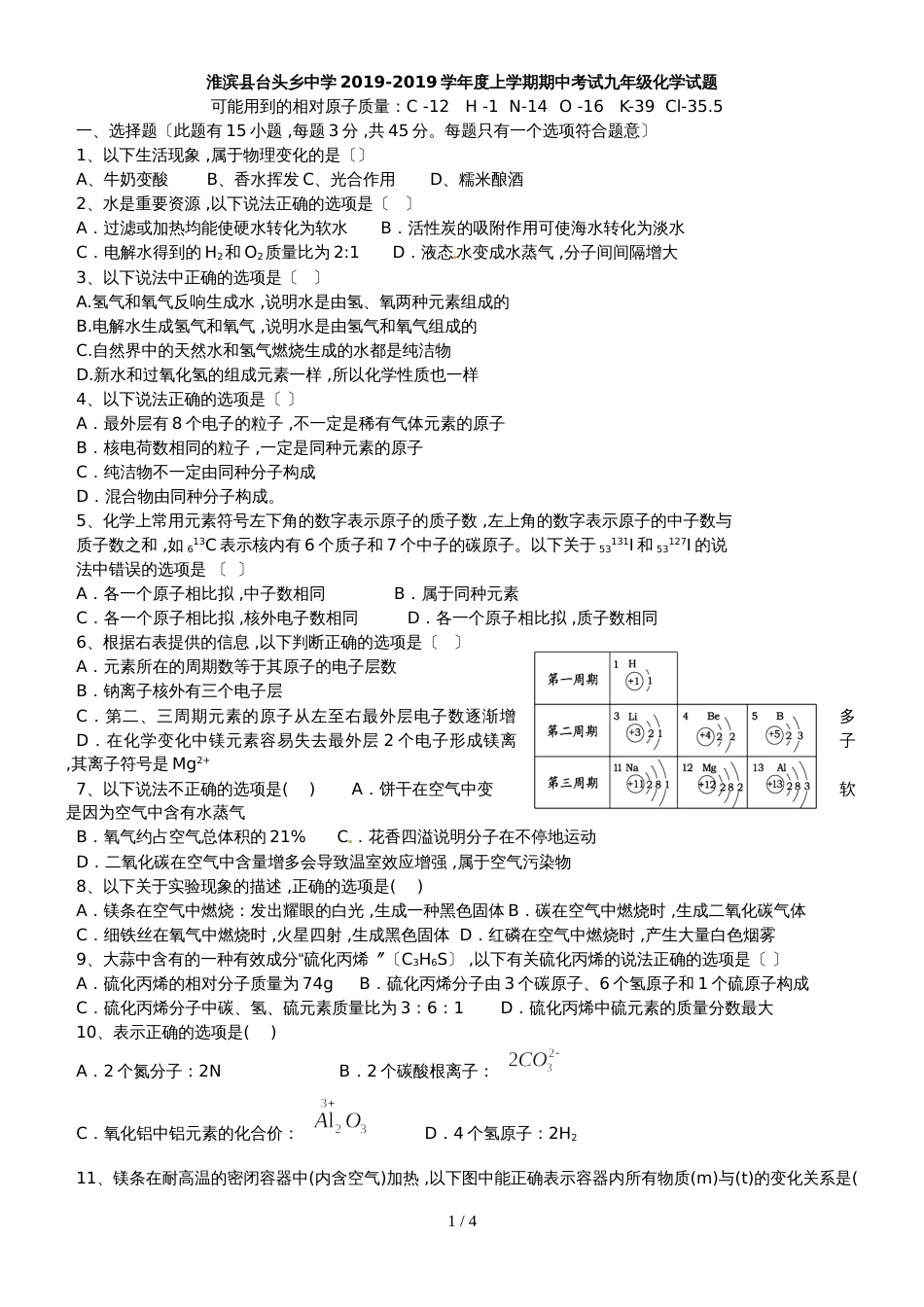 河南省淮滨县台头乡中学度上学期期中考试九年级化学试题（含答案）_第1页