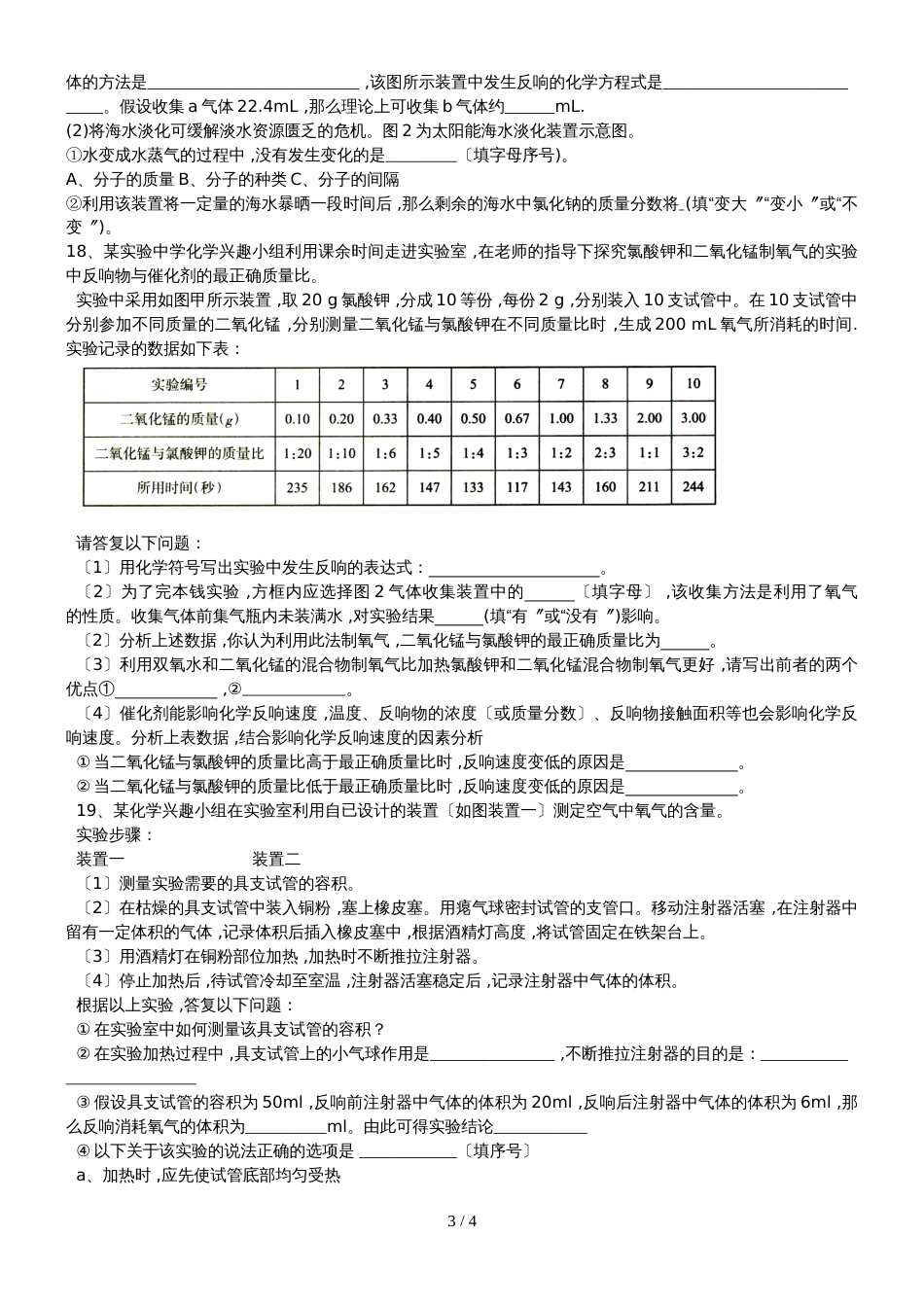 河南省淮滨县台头乡中学度上学期期中考试九年级化学试题（含答案）_第3页