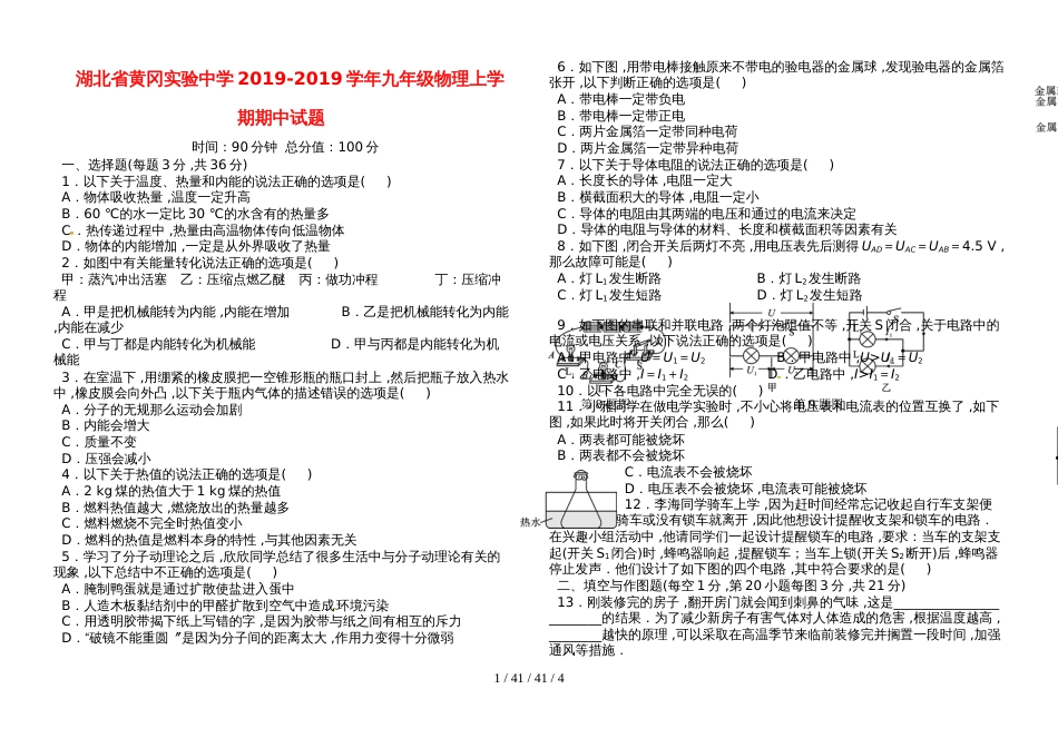 湖北省黄冈实验中学20182019学年九年级物理上学期期中试题_第1页