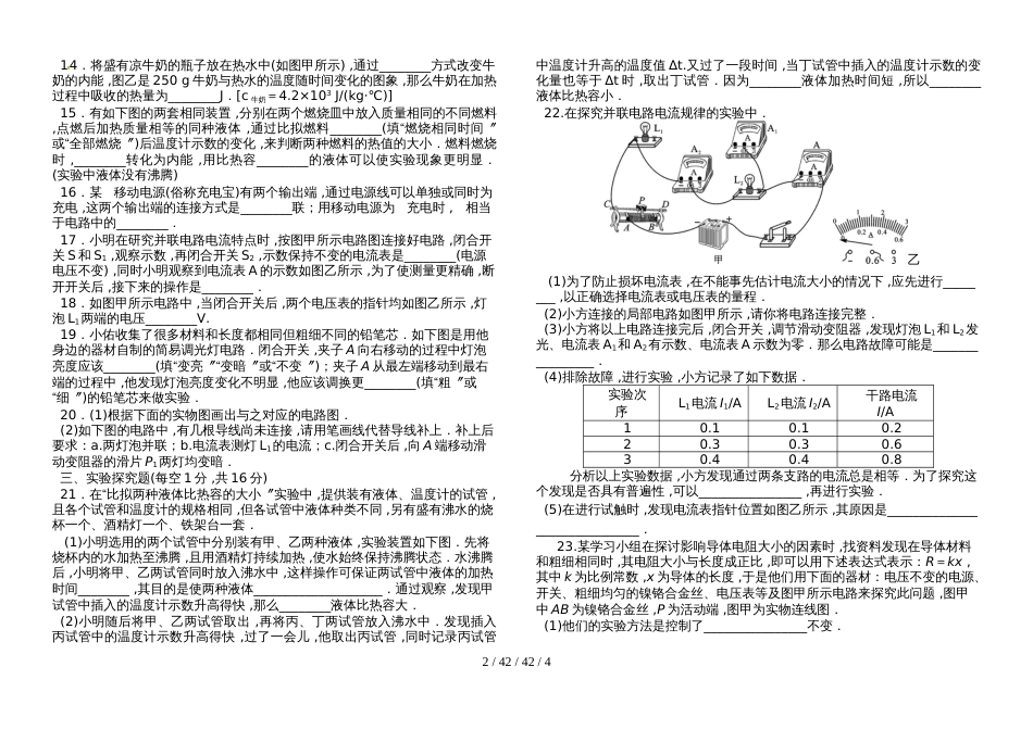 湖北省黄冈实验中学20182019学年九年级物理上学期期中试题_第2页