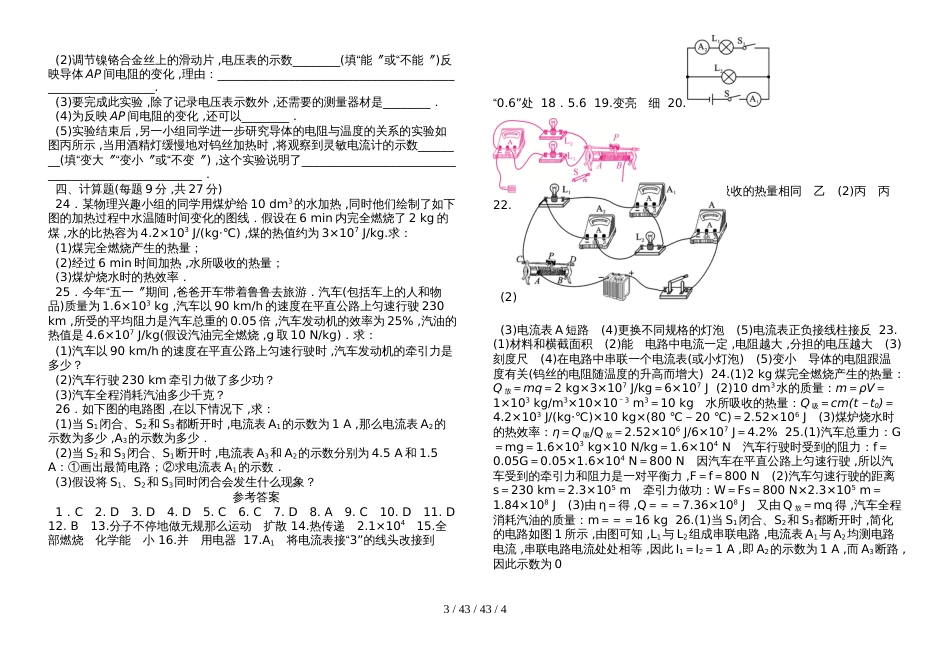 湖北省黄冈实验中学20182019学年九年级物理上学期期中试题_第3页