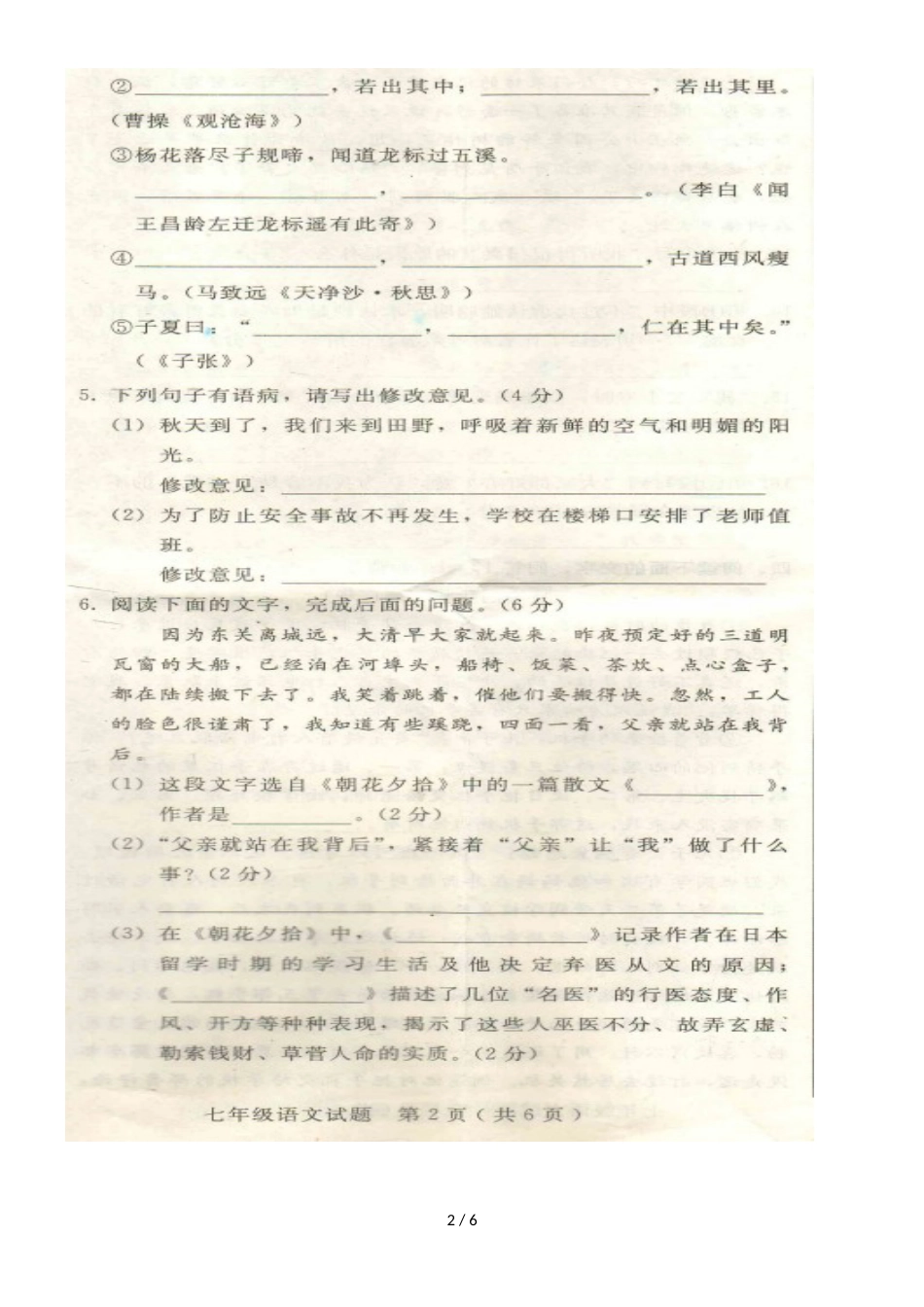 河北省邢台市第十二中学第一学期七年级期中考试语文试卷（图片版，）_第2页