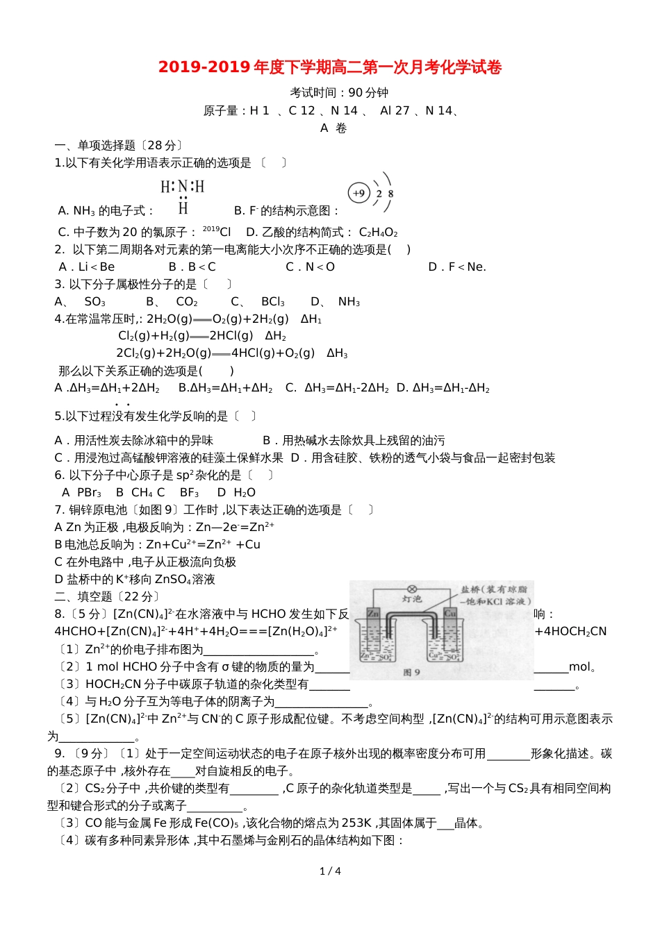 黑龙江省饶河县高级中学高二化学下学期第一次月考试题_第1页