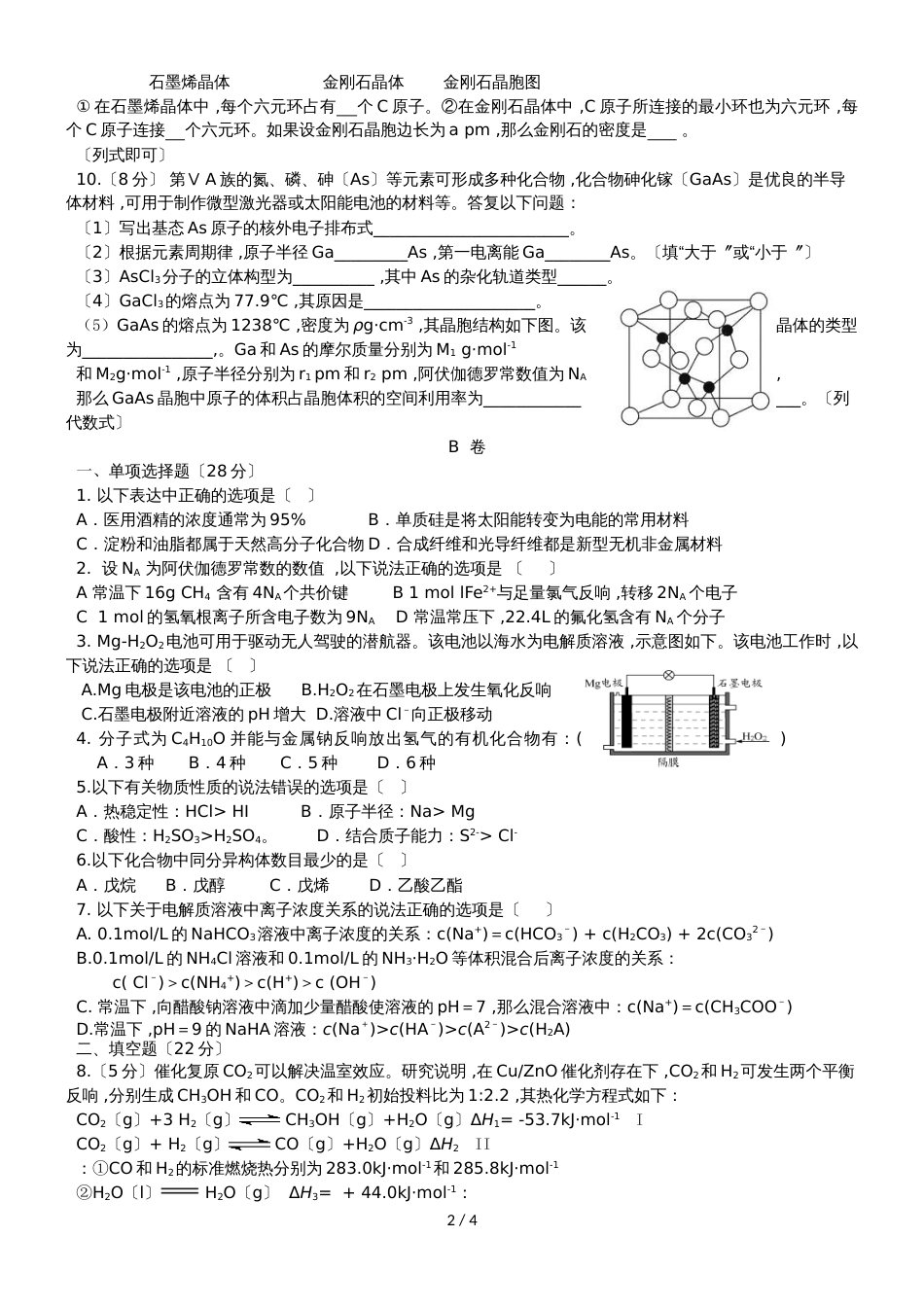 黑龙江省饶河县高级中学高二化学下学期第一次月考试题_第2页