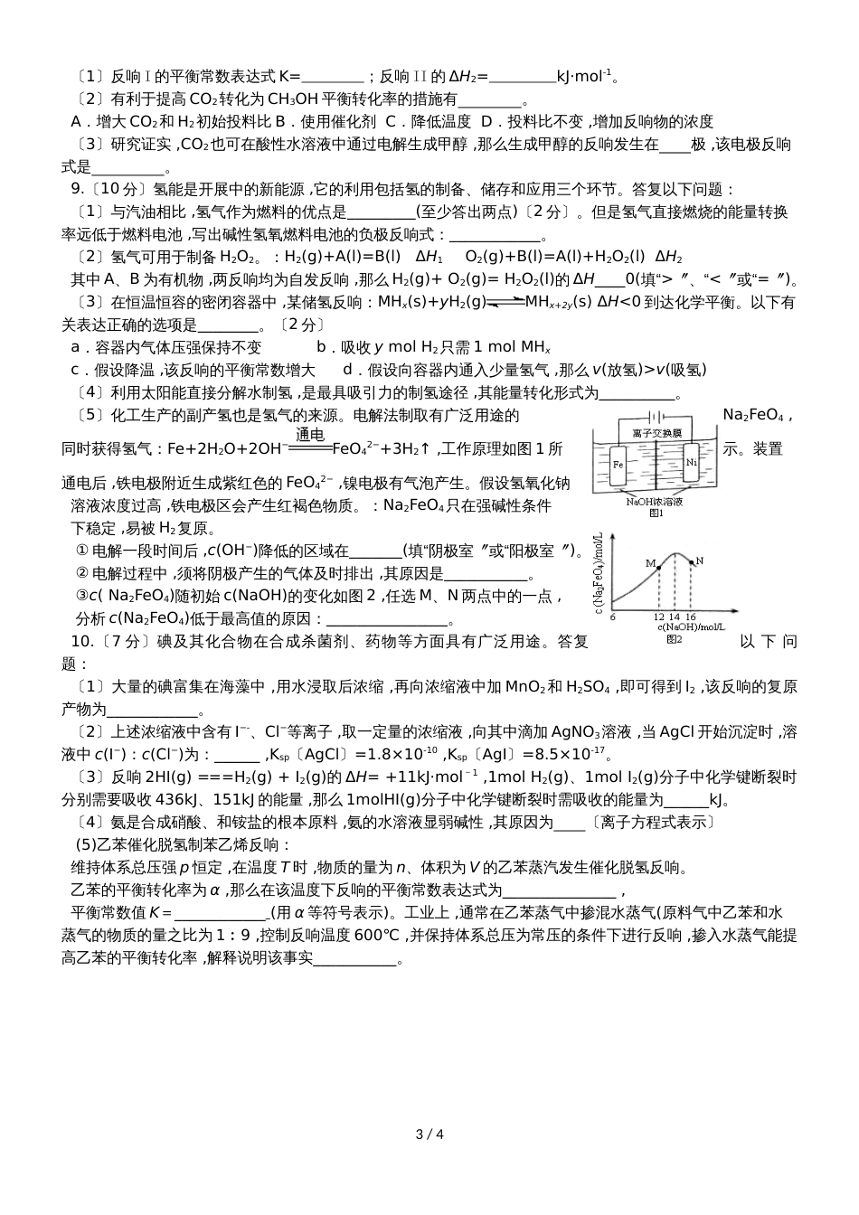 黑龙江省饶河县高级中学高二化学下学期第一次月考试题_第3页