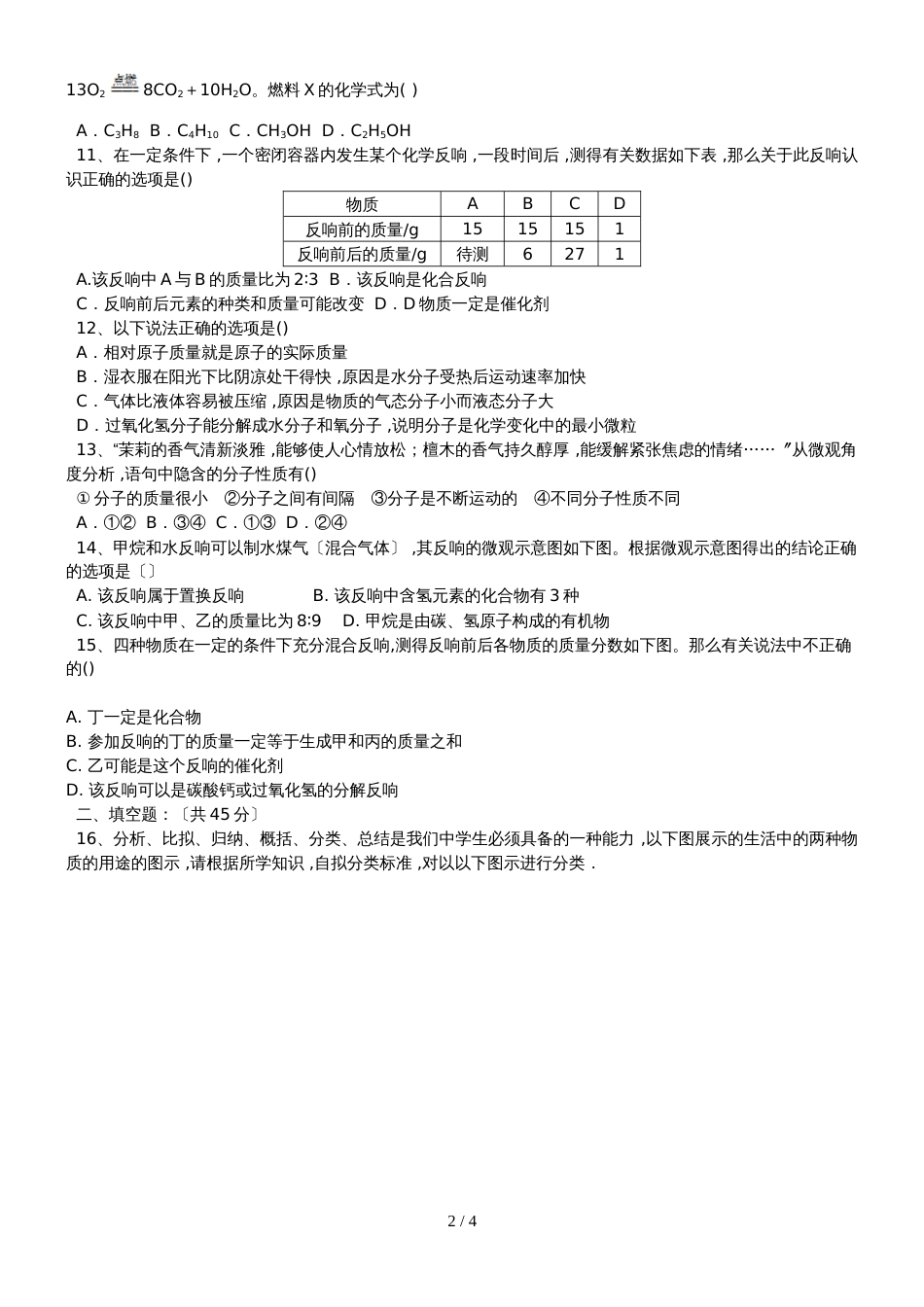 广西崇左市扶绥县渠旧中学上学期期中考试九年级化学试卷（含答案）_第2页