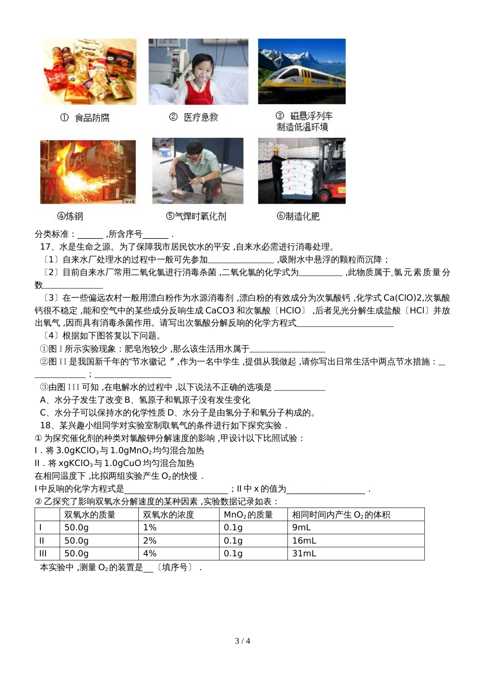 广西崇左市扶绥县渠旧中学上学期期中考试九年级化学试卷（含答案）_第3页