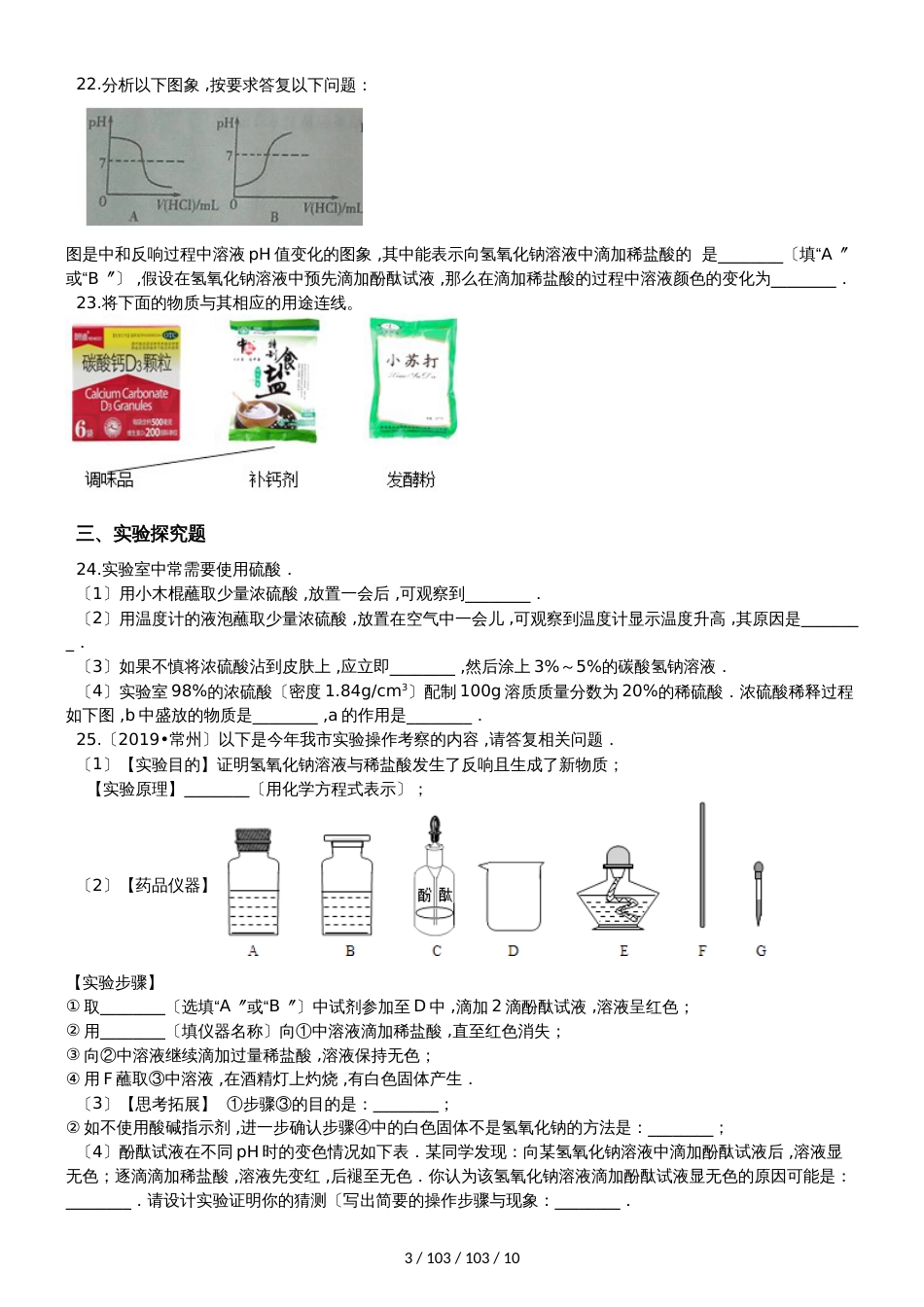 沪教版九年级全册化学 第7章 应用广泛的酸、碱、盐 章末练习题（解析版）_第3页