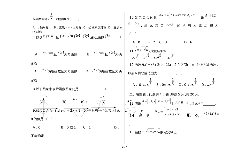 海南省儋州市鑫源中学高一必修一第一二单元数学（无答案）_第2页