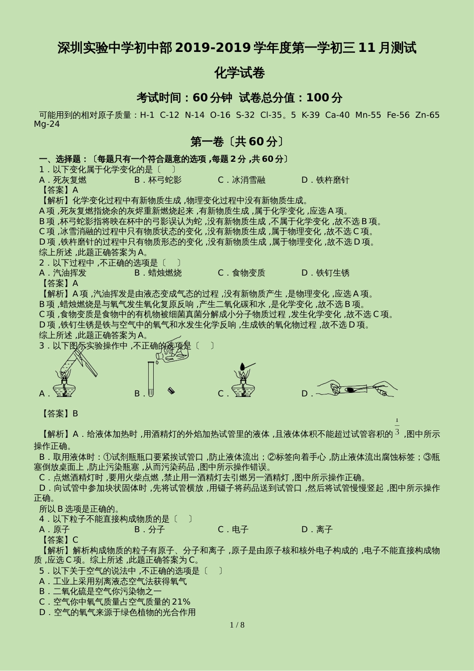 广东省深圳市福田区深圳实验中学初中部九年级上学期期中化学试卷_第1页