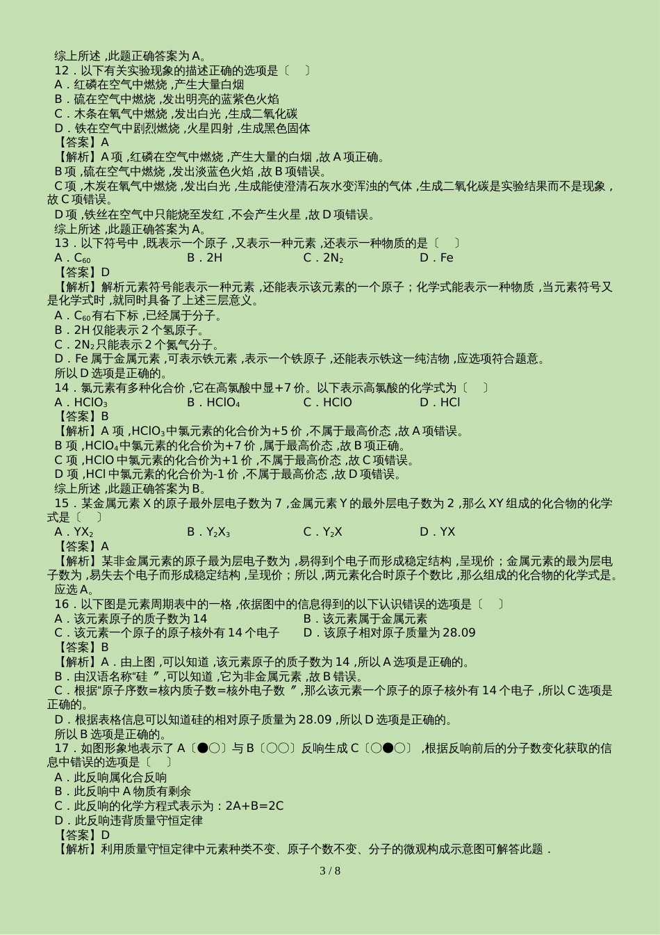 广东省深圳市福田区深圳实验中学初中部九年级上学期期中化学试卷_第3页