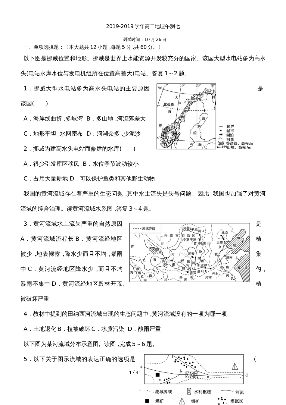 广东省肇庆市德庆县高二地理人教版必修三地理午测七_第1页