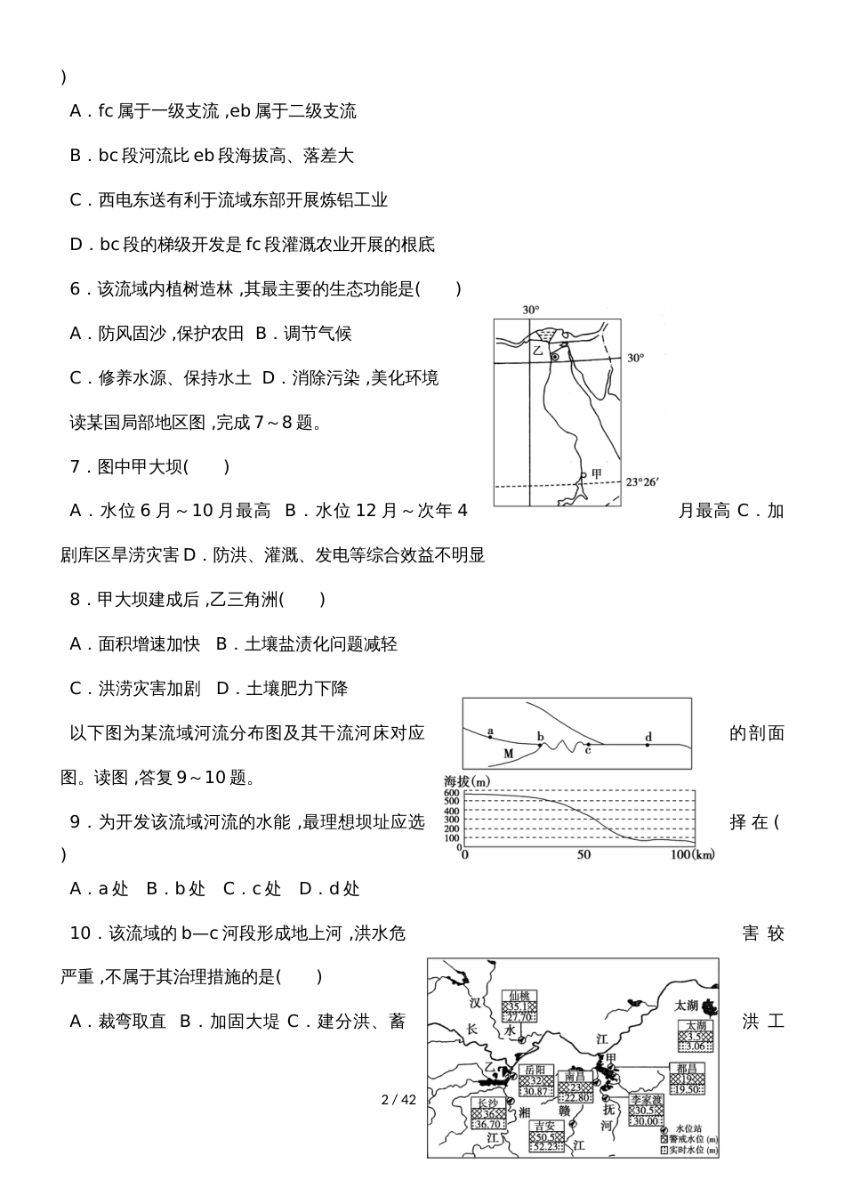 广东省肇庆市德庆县高二地理人教版必修三地理午测七_第2页