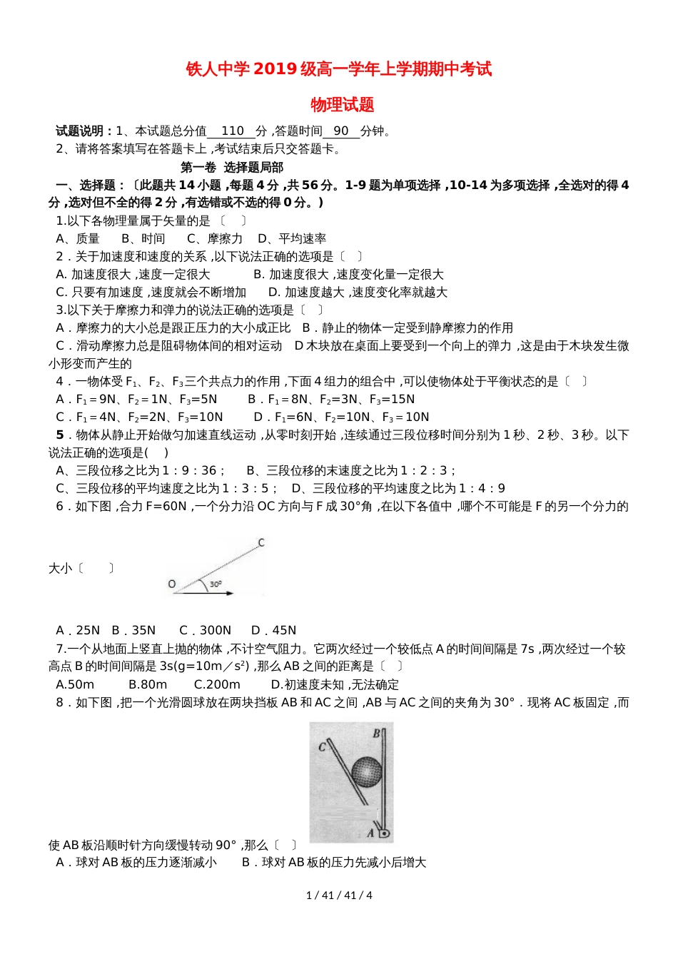 黑龙江省大庆铁人中学20182019学年高一物理上学期期中试题_第1页