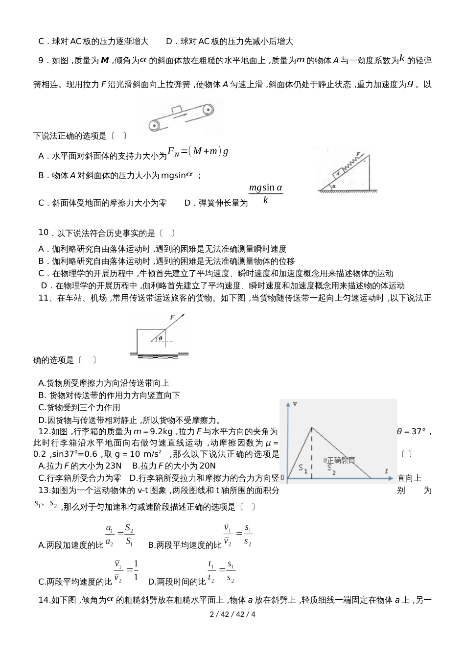 黑龙江省大庆铁人中学20182019学年高一物理上学期期中试题_第2页