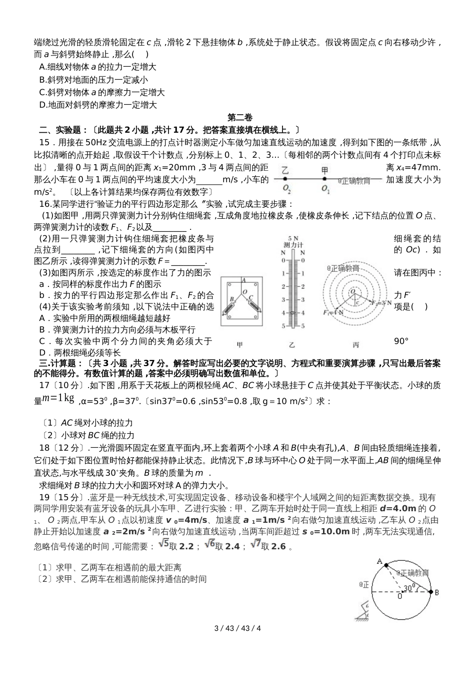 黑龙江省大庆铁人中学20182019学年高一物理上学期期中试题_第3页