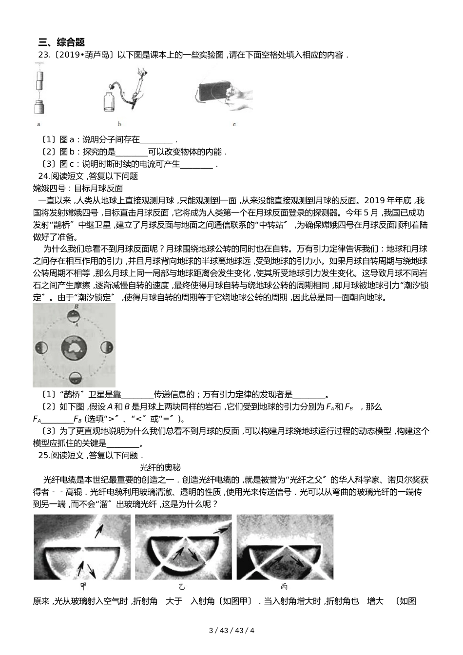 沪粤版九年级下册物理章节练习题：第十九章 电磁波与信息时代_第3页