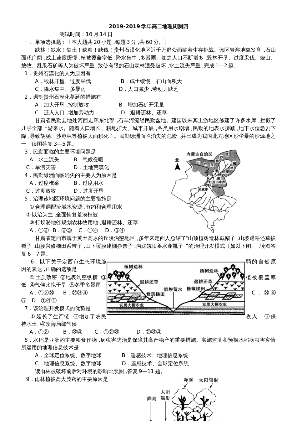 广东德庆县高二地理必修三周测四_第1页