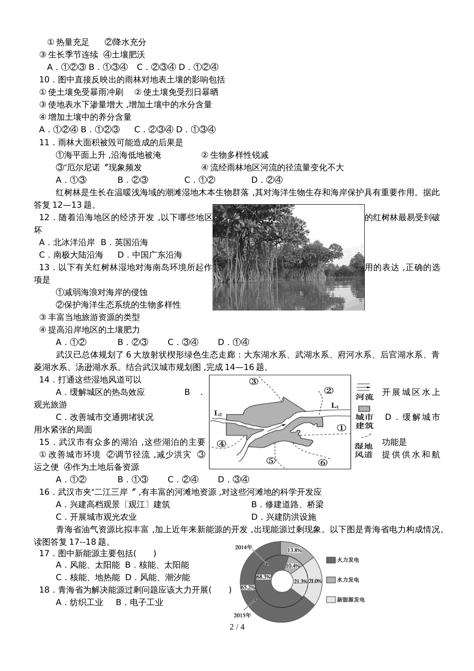 广东德庆县高二地理必修三周测四_第2页