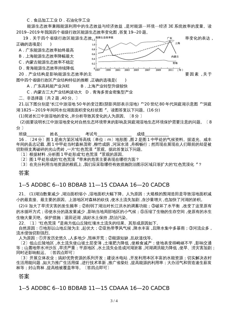 广东德庆县高二地理必修三周测四_第3页