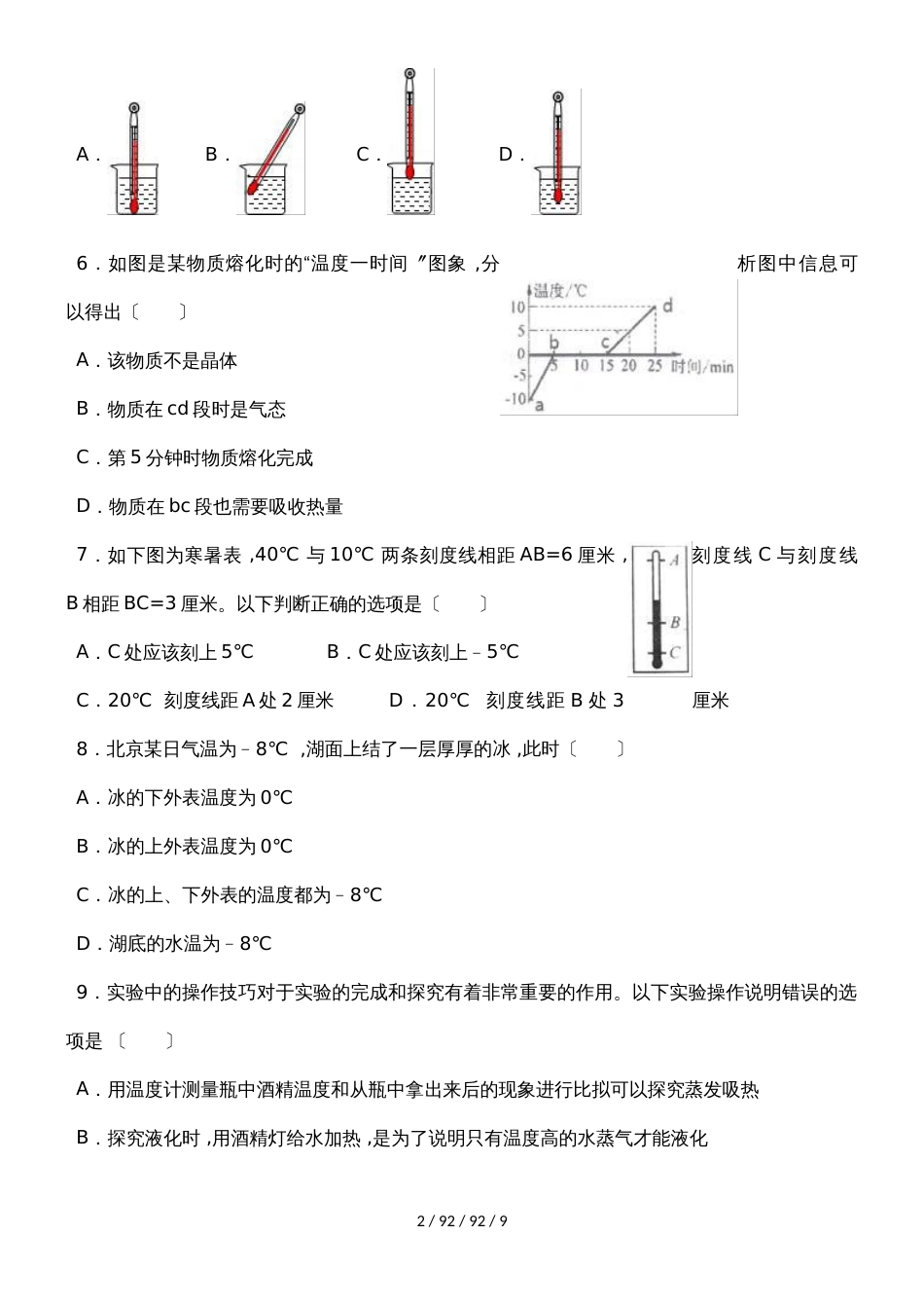 沪科新版物理九年级上学期《第12章温度与物态变化》单元测试_第2页