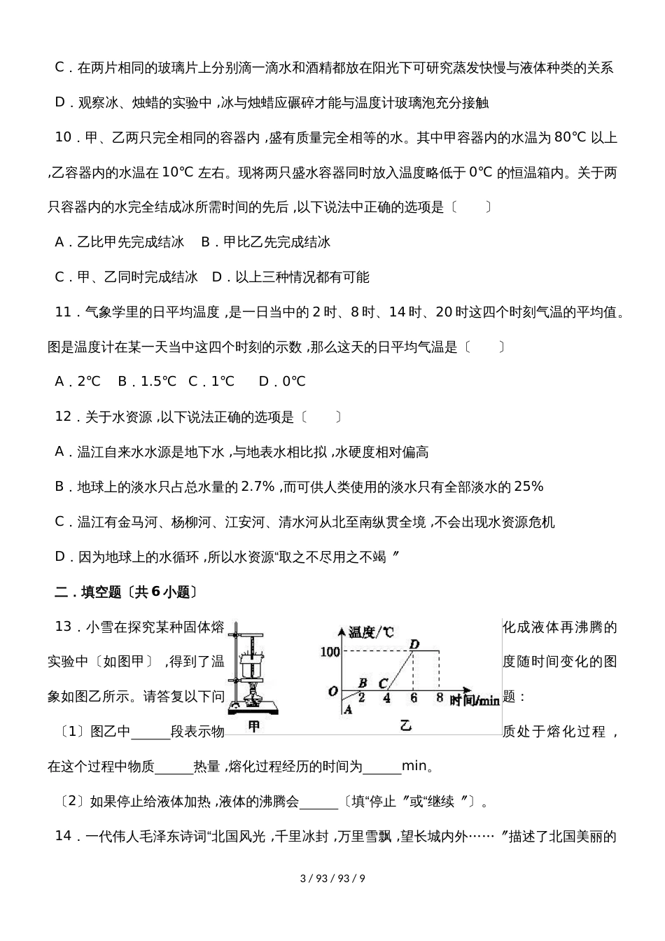 沪科新版物理九年级上学期《第12章温度与物态变化》单元测试_第3页