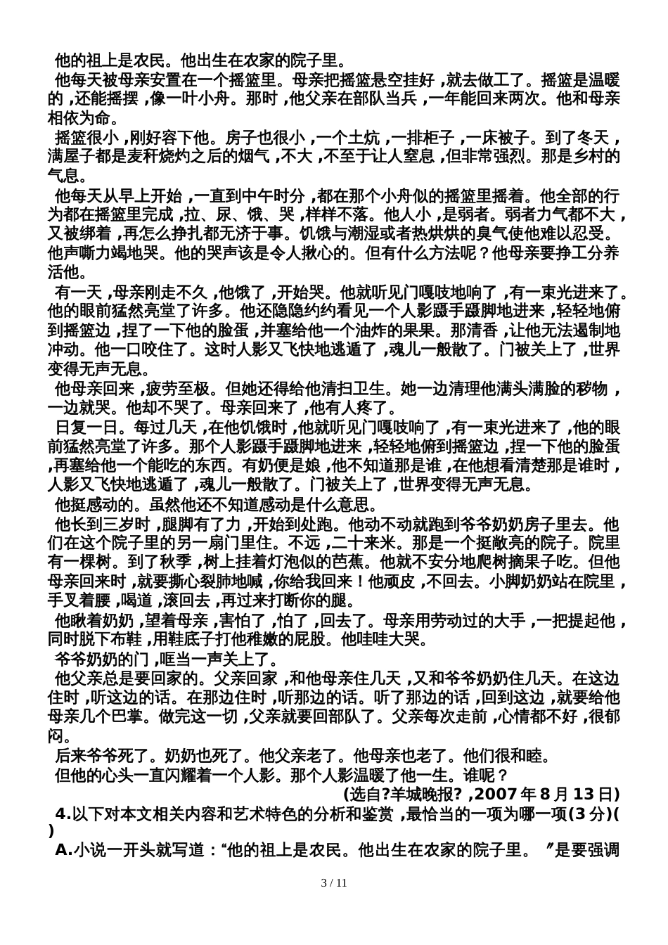 高中语文·选修中国现代诗歌散文欣赏（人教版） 模块检测卷二_第3页