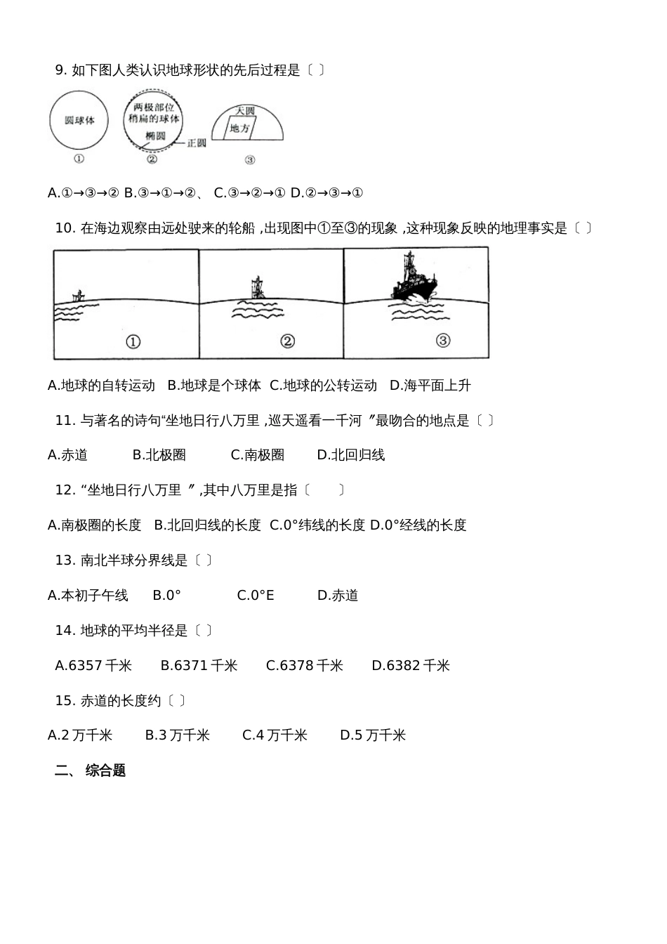 广西钦州市第十一中学人教七年级地理季学期第一次周测试卷_第2页
