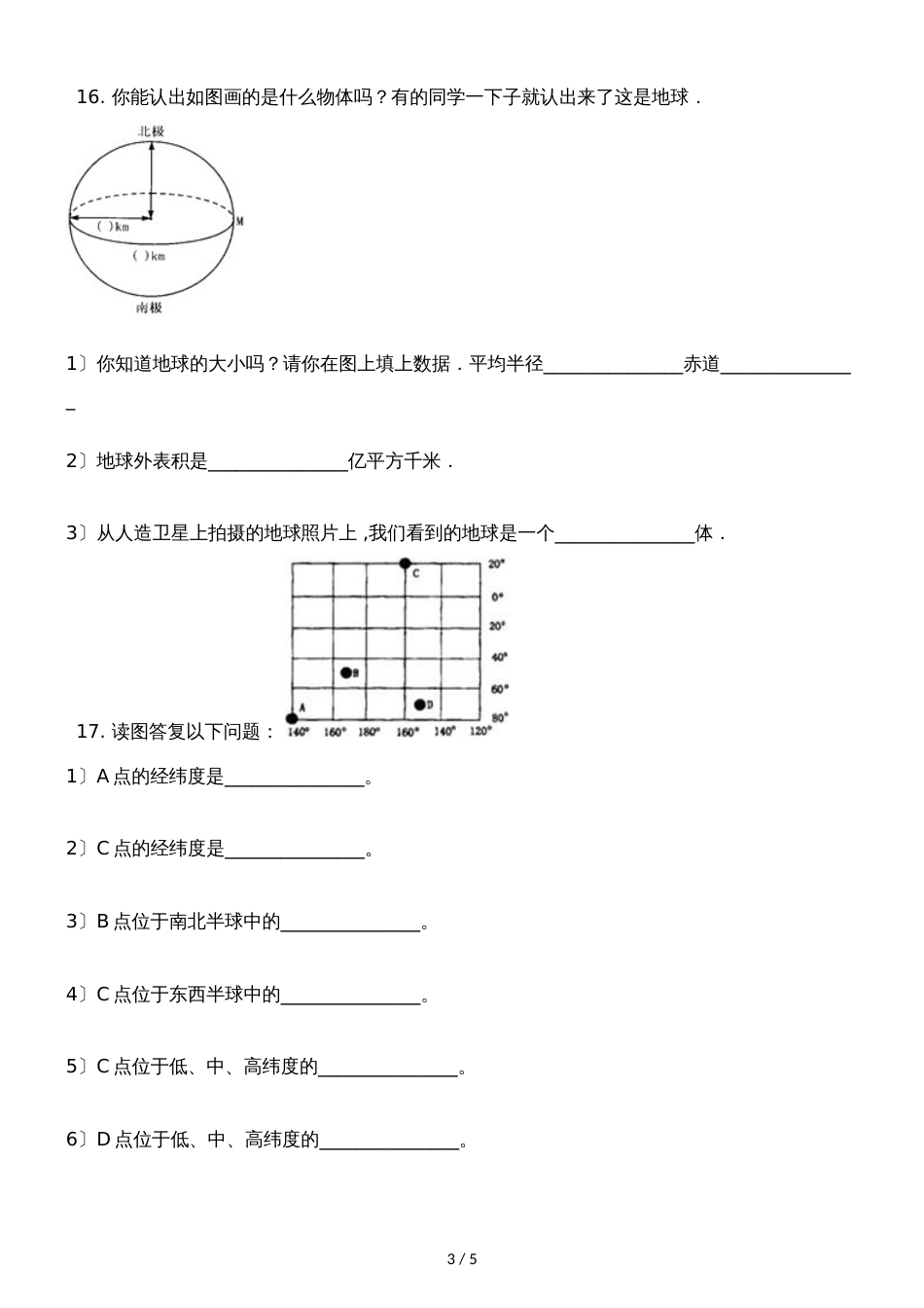 广西钦州市第十一中学人教七年级地理季学期第一次周测试卷_第3页