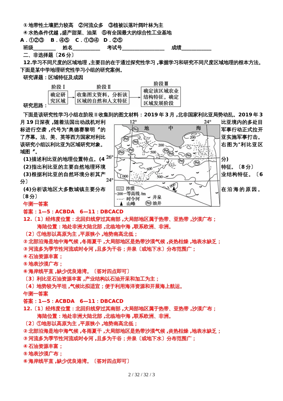 广东省肇庆市德庆县高二地理必修三地理午测一_第2页