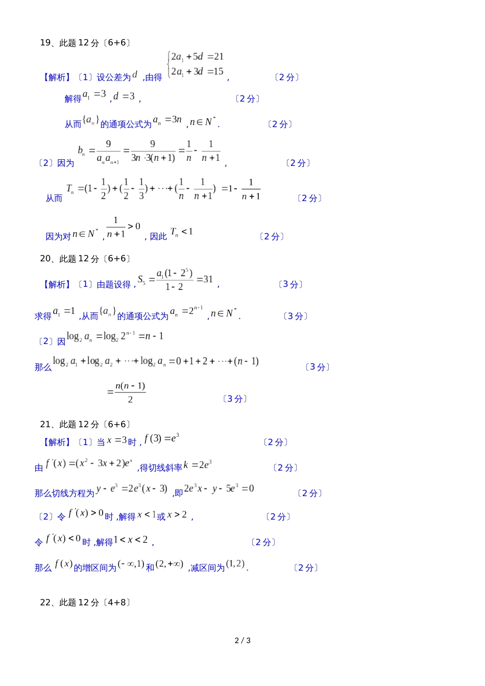 海南省儋州市高三数学上学期第一次统测试题 文_第2页