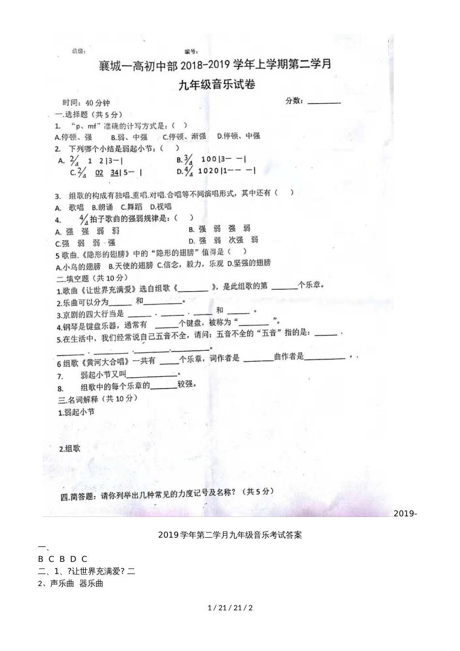 河南省许昌市襄城一高初中部2019届九上学期期中考试音乐试题_第1页