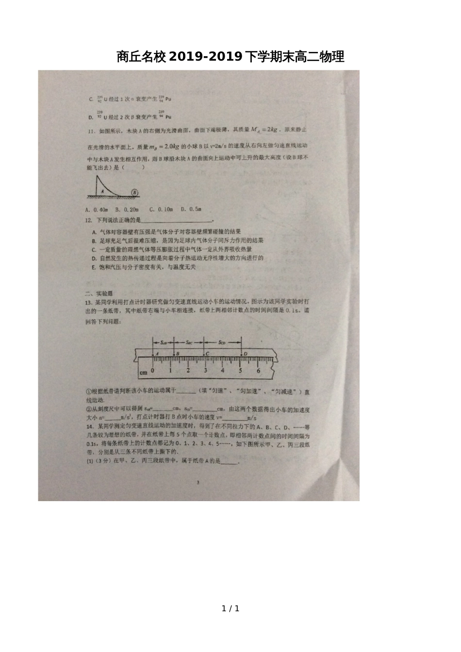 河南省商丘名校下学期末高二物理（图片版 ）_第1页