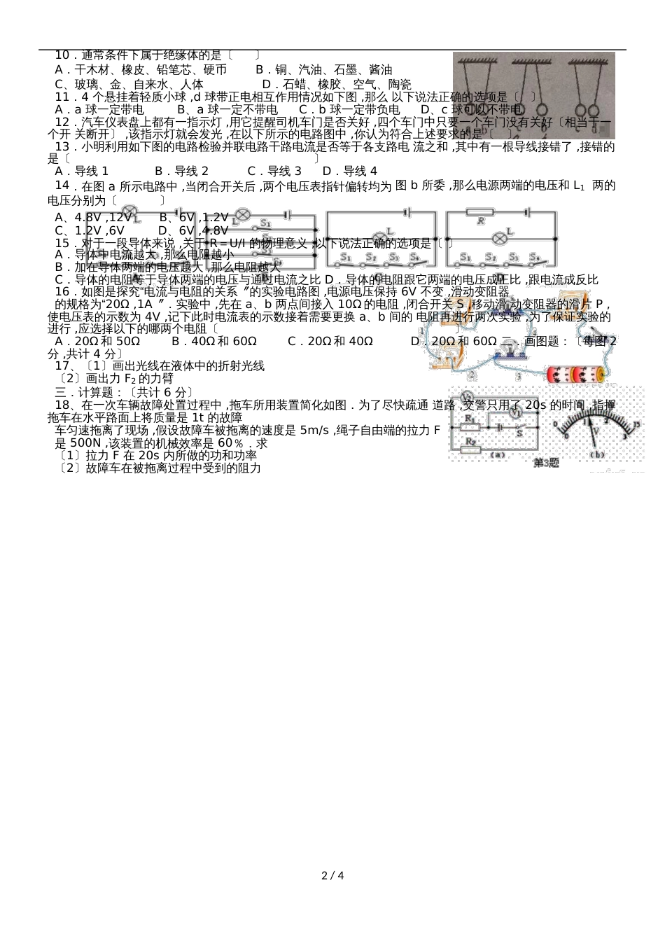 广东省深圳市高级中学九年级上学期物理期中考试（Word）_第2页