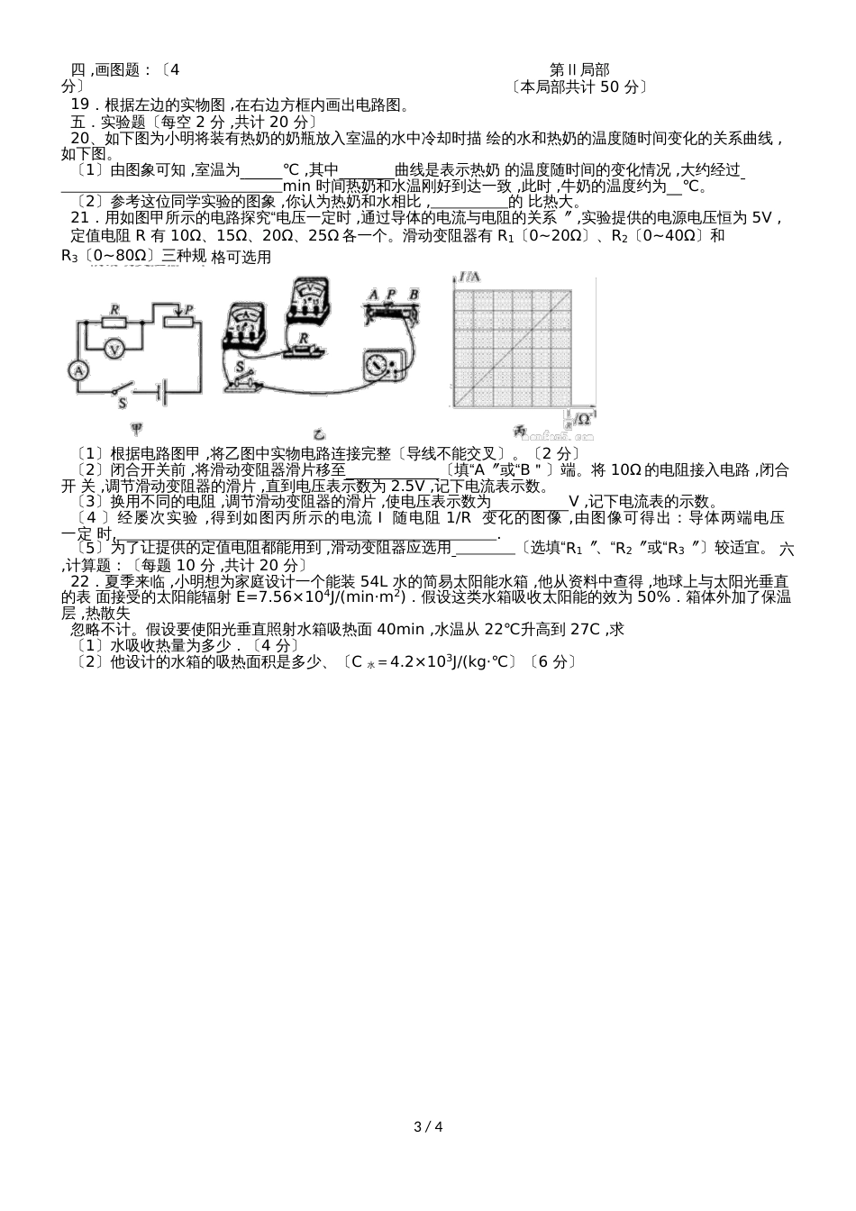 广东省深圳市高级中学九年级上学期物理期中考试（Word）_第3页