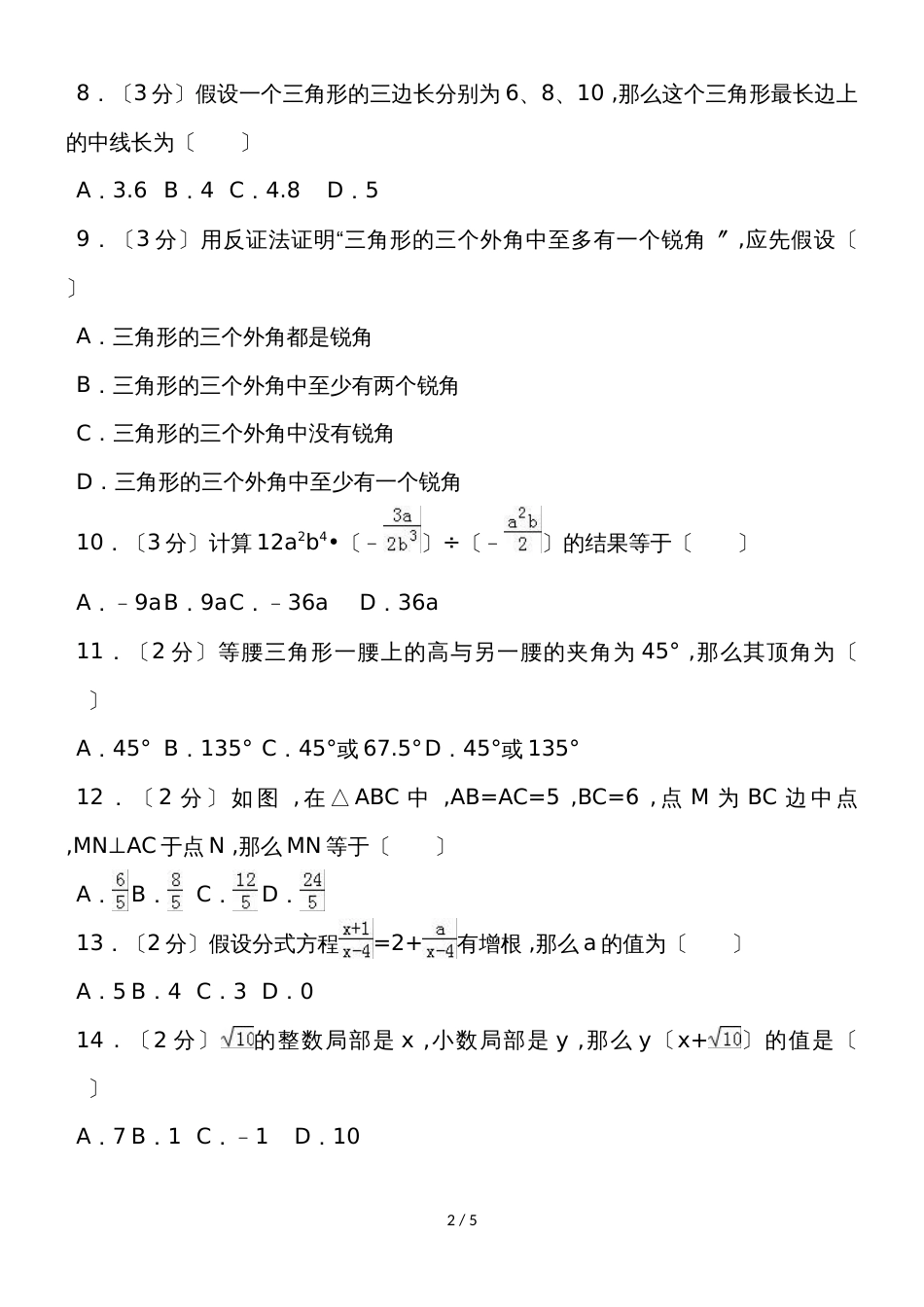 河北省衡水市安平县八年级上学期期末考试数学试题（无答案）_第2页