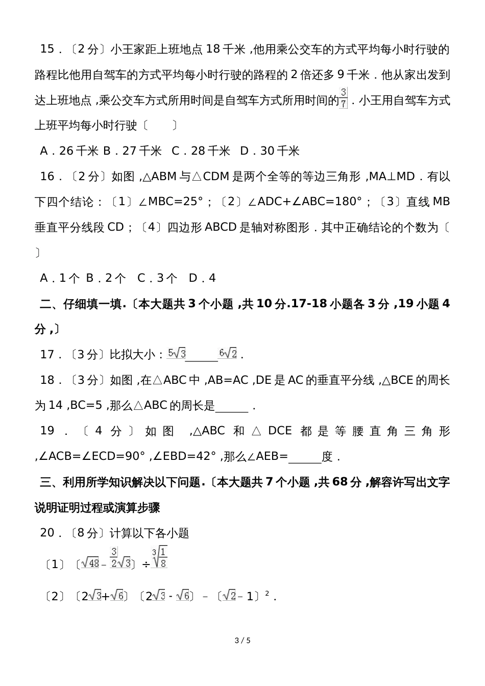 河北省衡水市安平县八年级上学期期末考试数学试题（无答案）_第3页