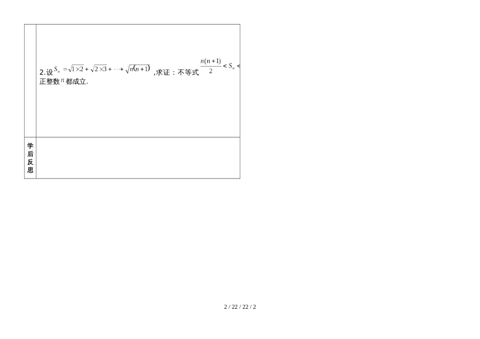 高中数学选修45反证法与放缩法_第2页