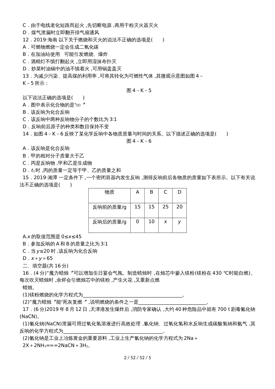 沪教版九年级化学全册 第4章 认识化学变化综合提升卷_第2页