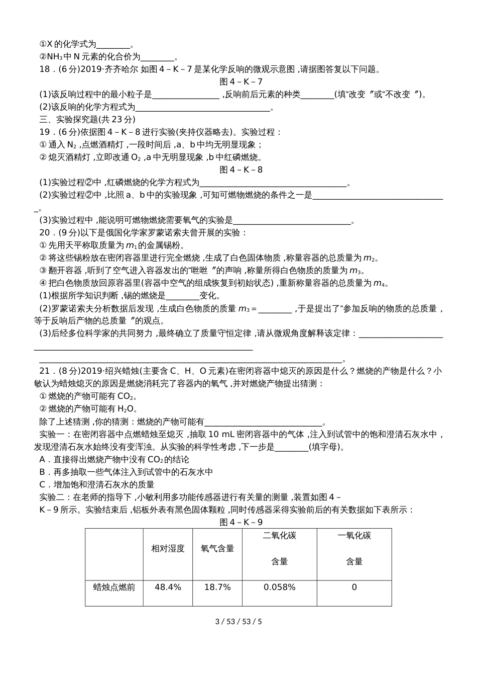 沪教版九年级化学全册 第4章 认识化学变化综合提升卷_第3页