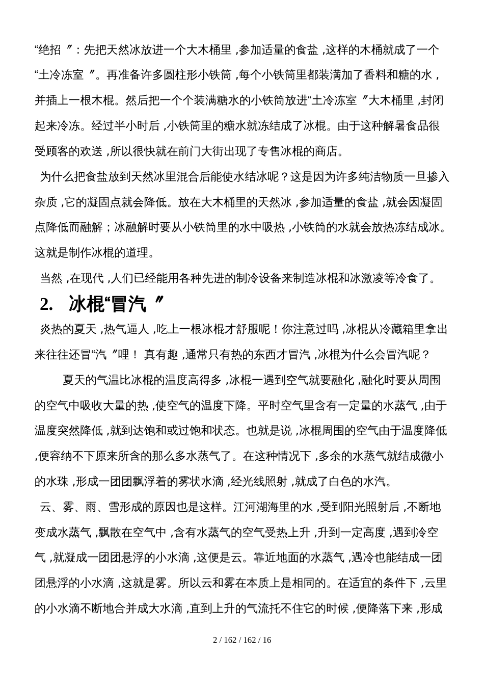 沪粤版八年级上册物理 生活中的趣味物理 教学素材_第2页