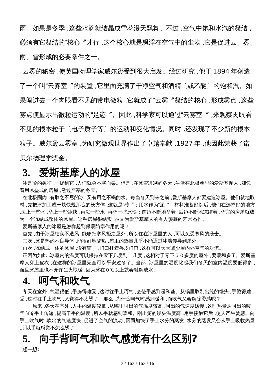 沪粤版八年级上册物理 生活中的趣味物理 教学素材_第3页