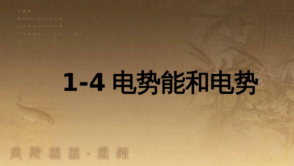 高中政治 1.2 关于世界观的学说课件 新人教版必修4 (11)_第1页