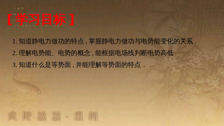高中政治 1.2 关于世界观的学说课件 新人教版必修4 (11)_第2页
