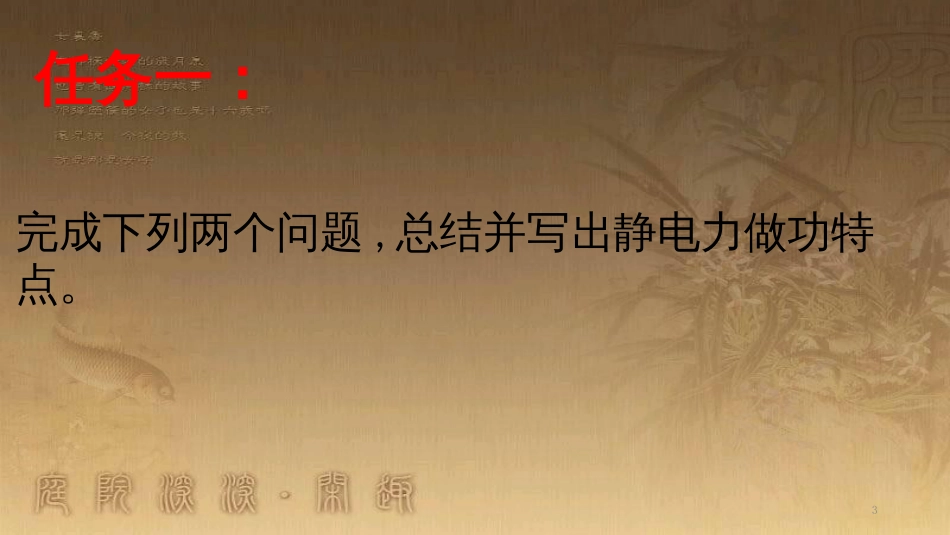 高中政治 1.2 关于世界观的学说课件 新人教版必修4 (11)_第3页